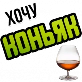 Стикер #6 из набора Хочу