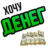 Стикер #4 из набора Хочу