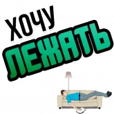 Стикер #8 из набора Хочу
