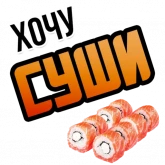 Стикер #5 из набора Хочу