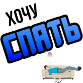 Стикер #2 из набора Хочу