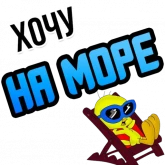 Стикер #9 из набора Хочу