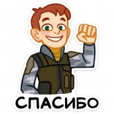 Стикер #10 из набора Бравые ребята