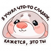 Стикер #6 из набора Теплые Обнимышки