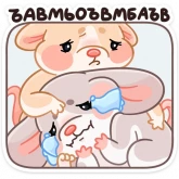 Стикер #2 из набора Теплые Обнимышки