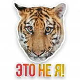 Стикер #3 из набора Не домашние животные