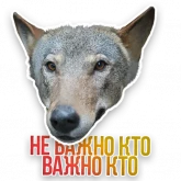Стикер #8 из набора Не домашние животные