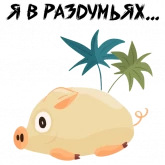 Стикер #2 из набора Зимний хрюня