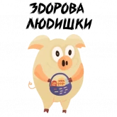 Стикер #6 из набора Зимний хрюня