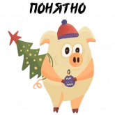 Стикер #9 из набора Зимний хрюня