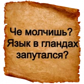 Стикер #3 из набора Хамские фразы