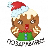 Стикер #8 из набора Новогоднее настроение 2
