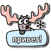 Стикер #6 из набора Олень Деда Мороза