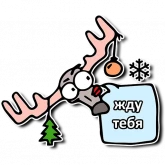 Стикер #3 из набора Олень Деда Мороза