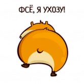 Стикер #5 из набора Хома
