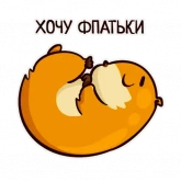 Стикер #10 из набора Хома