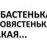 Стикер #10 из набора Стикеры для женщин