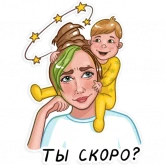 Стикер #3 из набора Мамочка