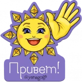 Стикер #6 из набора Солнышко