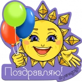 Стикер #10 из набора Солнышко