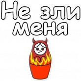 Стикер #12 из набора ЯНИТАКАЯ!