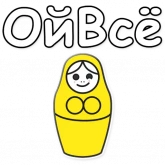 Стикер #8 из набора ЯНИТАКАЯ!
