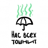 Стикер #10 из набора Я в театре