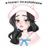 Стикер #5 из набора Енми