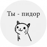 Стикер #2 из набора Бесишь-кот