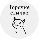 Стикер #11 из набора Бесишь-кот