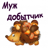 Стикер #4 из набора Мульт Ежики