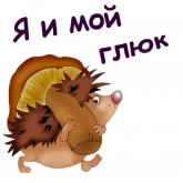 Стикер #6 из набора Мульт Ежики