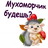 Стикер #7 из набора Мульт Ежики