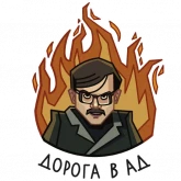 Стикер #10 из набора Лапенко 2