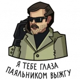 Стикер #12 из набора Лапенко 2