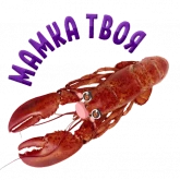 Стикер #10 из набора ? Раки