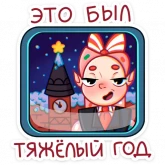 Стикер #3 из набора Юю