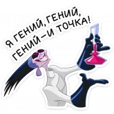 Злодейка Изма, стикер 4 из набора «Изма»