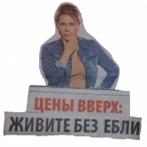 Стикер #10 из набора За головки