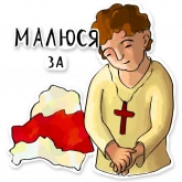 Стикер #6 из набора Жыве Беларусік
