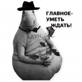 Стикер #8 из набора Ждун, спун и другие