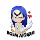 Стикер #8 из набора Настя Злюка