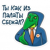 Стикер #9 из набора Змеян Водолеевич