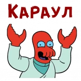 Стикер #3 из набора Зойдберг