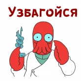 Стикер #11 из набора Зойдберг