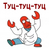 Стикер #6 из набора Зойдберг