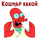 Стикер #2 из набора Зойдберг